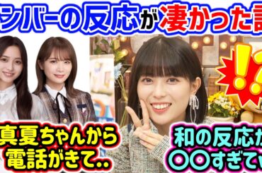 岩本蓮加、写真集が決まった時の後輩メンバーや卒業生の反応がヤバかった話【文字起こし】乃木坂46