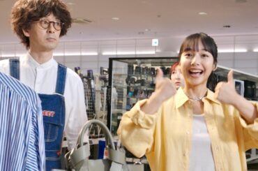 山之内すず、CM内の商品買取り!? 滝藤賢一もセカスト楽しむ／セカンドストリート CM＋インタビュー＋メイキング