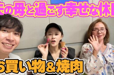 【家族の休日】ヤスタケさん&ルミさんとお買い物したり焼肉を食べたりアイスを食べたり幸せ過ぎる休日