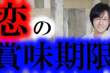 【恋愛】岡田奈々の熱愛から考える恋の賞味期限という科学【脳科学/行動経済学】