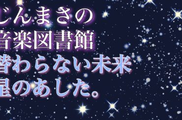 🌟1秒作曲🌟今を変えれば過去が変わる。過去が変われば今が変わる。今を変えられれば未来も。全てが変えられる。🌟千姫神音幻奏曲⭐️（せんきカノンげんそうきょく★）
