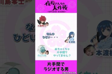 片手間でラジオする男『夜桜さんちの大作戦』～SPYDAY RADIO～　第23回配信中