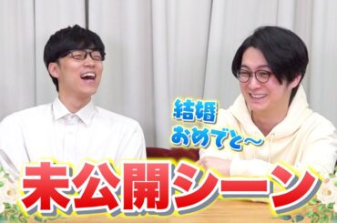 【未公開シーン】作戦会議と河村のタイムレースクイズの挑戦【結婚おめでとう】