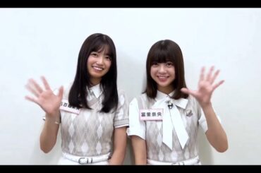 【五百城茉央💜冨里奈央】『超・乃木坂スター誕生 LIVE 紹介』