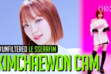 [UNFILTERED CAM] LE SSERAFIM KIM CHAEWON(김채원) 'CRAZY' 4K | STUDIO CHOOM ORIGINAL