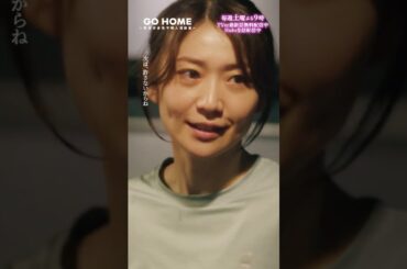 第8話　真の一撃🥊💥−−やったれ真ちゃん！！みんな心配したんだからー😭😭🌸#GoHome #警視庁身元不明人相談室🌙#小芝風花#大島優子#阿部亮平(#SnowMan)