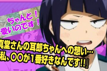 【ヒロアカラジオ〜オールマイトニッポン〜】㉘耳郎響香3！