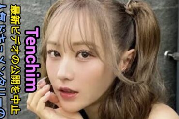 てんちむ　話題のドキュメンタリー、最新動画を公開中止「色々思うこともあって…悲しませてごめんなさい」 #日本のニュースチャンネル