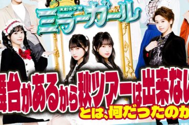 【譜久村聖】BEYOOOOONDS武道館と、OCHANORMA舞台と暴れ回るLINEヤフ⚪︎会長。そんなもんはLI⚪︎Eニュースでやれ。【復活】
