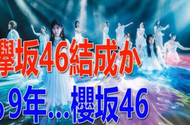 欅坂46結成から9年…櫻坂46・上村莉菜＆齋藤冬優花、卒業発表で「最後の一期生」