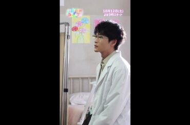 【#放課後カルテ】🎥ティザーPRメイキング公開！10月12日(土)よる9時スタート！#松下洸平 #牧野先生 #shorts