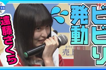 【乃木坂46】遠藤さくらビビり発動「見えないとこんなに怖い」戦力にならず