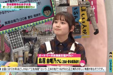 女子大生からの不思議な依頼！？ 「学校の課題でオードリーさんを描きたいので肌の色を生で見せて欲しい！」(オードリーさん、ぜひ会ってほしい人がいるんです。)