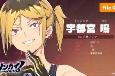 File.022「宇都宮鳴」【リンカイ！選手名鑑】宇都宮競輪