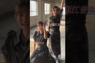 HKT48 松岡はな 地頭江音々 #僕はやっと君を心配できる