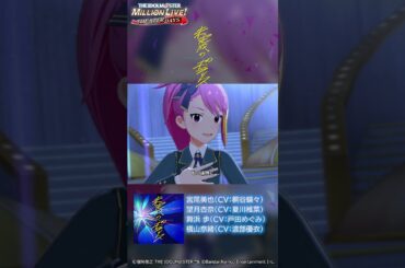 【ミリシタ】ゲーム内楽曲『未完成のポラリス』MV【アイドルマスター】