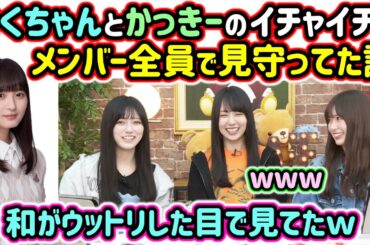 賀喜遥香と遠藤さくらのイチャイチャを見て裏でニヤニヤしてた池田瑛紗と小川彩【文字起こし】乃木坂46