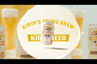 新・一番搾り完成　総集編