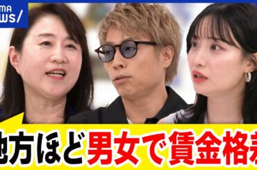 【賃金格差】なぜ都会に女性流出？背景に賃金の問題？移住政策どうする？総理補佐官と議論｜アベプラ