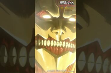 第33話「追う者」①｜劇場版「進撃の巨人」完結編 THE LAST ATTACK 公開記念！#shorts #shingeki #進撃の巨人