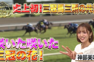 【My Best Race】神部美咲【スペシャルインタビュー】