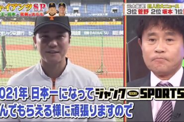 ジャンクSPORTS 🅽🅴🆆 2024 💥💥『浜田雅功ｘ上原浩治』💥💥 【ジャイアンツ VSTOPプロゴルフ ・ファンの間で大人気 田口の誇張しすぎるモノマネ】 FULL SHOW