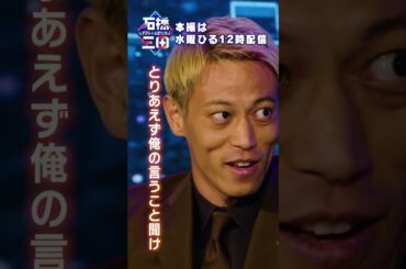 「どのチームに行っても仕切る」どこに行っても本田圭佑！？