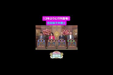 【行列のできる相談所】昔からの仲のハズが💦関係は続いているの？