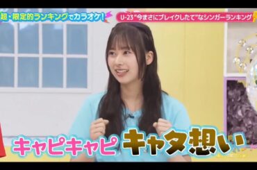 ひなパレ #21【日向坂46💙四期生】『歌唱前,後トーク』