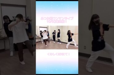 一昨日アップしたあしこなのオフショットです✧︎*。チケット▶️t.livepocket.jp/e/nqh8t ふつか組X▶️ https://x.com/futukagumi  #ふつかまえワンマン