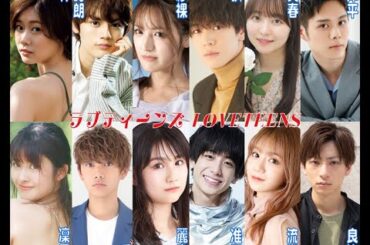 ラブティーンズ:  60組の恋人たち。