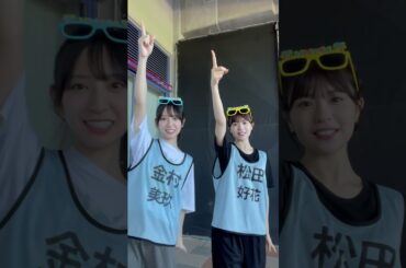 金村美玖 松田好花 明日9月10日はおみくの誕生日です♪ひなたフェス感謝のおひさましか勝たんダンス！