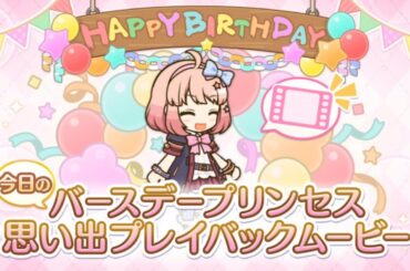 【2024_09_15_16歳_誕生日】チエル(CV：佐倉綾音)(プリンセスコネクト！)【プリコネR】
