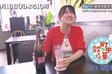 TVerで配信中「町中華で飲ろうぜ」9/16(月)後半は樋口日奈の埼玉・春日部編！大好きな「冷やし中華」やボリューム抜群の「油淋鶏」で大満足！