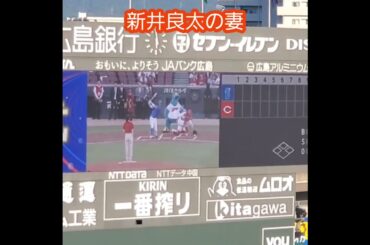 20240731　#河村綾奈 ｱﾅｳﾝｻｰの始球式　#shorts　広島東洋ｶｰﾌﾟ主催試合【新井良太ｺｰﾁの奥さん】@MAZDA Zoom-Zoom ｽﾀｼﾞｱﾑ広島･ﾋﾞｼﾞﾀｰﾊﾟﾌｫｰﾏﾝｽ