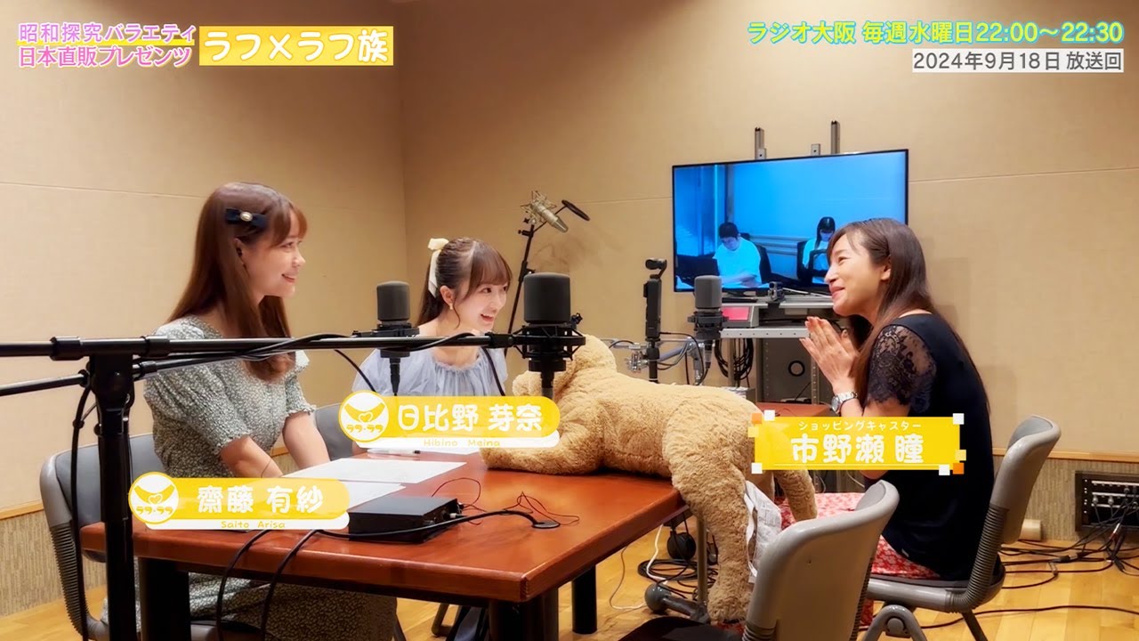 【日本直販 公式チャンネル】昭和探求バラエティ 日本直販プレゼンツ ラフ×ラフ族 (2024.9.18放送回)【ラジオの裏側】 【日本直販 公式チャンネル】昭和探求バラエティ 日本直販プレゼンツ ラフ×ラフ族 (2024.9.18放送回)【ラジオの裏側】