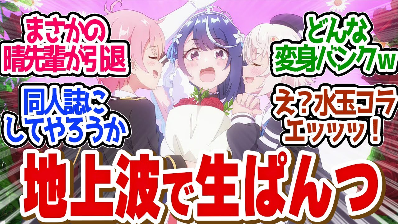 【 ぶいでん 11話 】限界突破!パンツはやり過ぎた淡雪争奪戦!第11話の読者の反応集【 アニメ VTuberなんだが配信切り忘れたら伝説になってた 】 【 ぶいでん 11話 】限界突破!パンツはやり過ぎた淡雪争奪戦!第11話の読者の反応集【 アニメ VTuberなんだが配信切り忘れたら伝説になってた 】