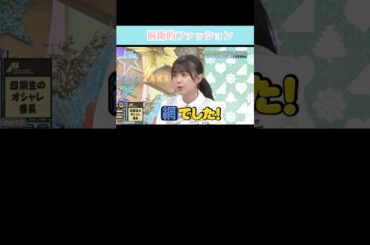 『前衛的ファッション』#日向坂46 #日向坂で会いましょう #平尾帆夏