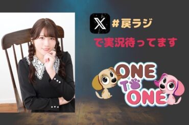 【無料パート】ONE TO ONE 『広瀬ゆうきの「冗談じゃない。私は部屋に戻らせてもらう！」』第48回