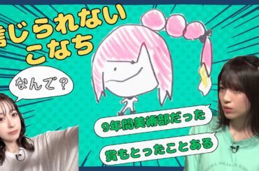 【蓮ノ空】信じられないこなち【みらくら準備室ラジオ切り抜き】