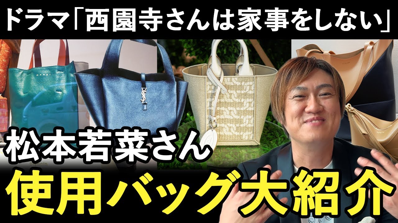 ドラマ 西園寺さんは家事をしないに登場する40代50代必見のオシャレなブランドバッグ紹介します ドラマ 西園寺さんは家事をしないに登場する40代50代必見のオシャレなブランドバッグ紹介します