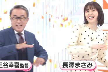 長澤まさみと三谷幸喜のめざまし出演シーン