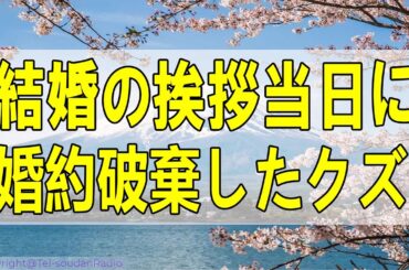 [人生相談 ] 🌻 クズな彼女が結婚式当日に婚約破棄され