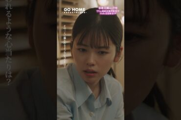 第8話　貸しを作るターン♻️−−3人横並びかわいい🛋😍笑🌸#GoHome #警視庁身元不明人相談室🌙#小芝風花#大島優子#阿部亮平(#SnowMan)