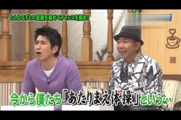 とんねるず 石橋貴明 × 木梨宪武 × 有吉弘行  とんねるずとの距離を縮めてチャンスを掴め!