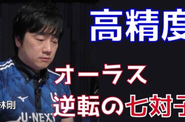 小林剛、オーラス逆転のチートイツを決める【Mリーグ名場面】