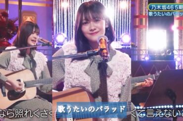 歌うたいのバラッド／奥田いろは　超乃木坂スター誕生　乃木坂46