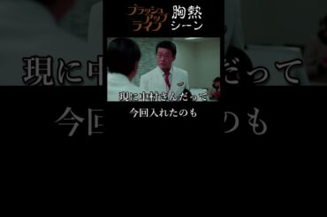 『 因果応報：河口さんを怒らせちゃダメ 』ブラッシュアップライフ 胸熱シーン　三浦透子