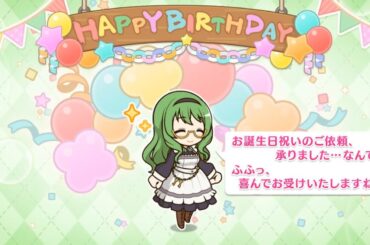 「プリコネR」カリン 観崎佳凛の誕生日（CV#洲崎綾）Karin Birthdayのバースデープリンセス思い出プレイバックムービー「キャラクターバースデー ストーリー2」