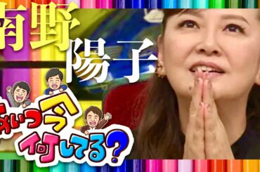 あいつ今何してる【9月19日放送/南野陽子】